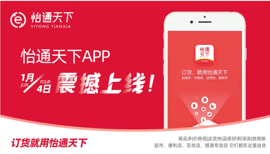 赋能数字化转型，怡通天下APP正式上线！
