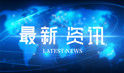 深圳市ag凯发供应链股份有限公司