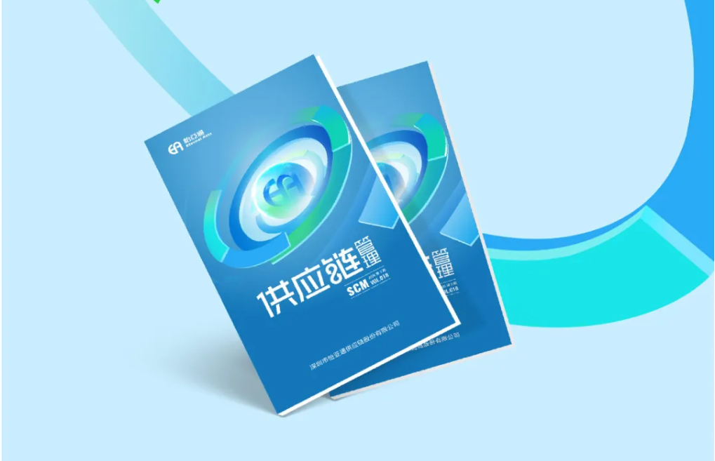 聚力出海，链通全球，《供应链管理》2025年第三期上线