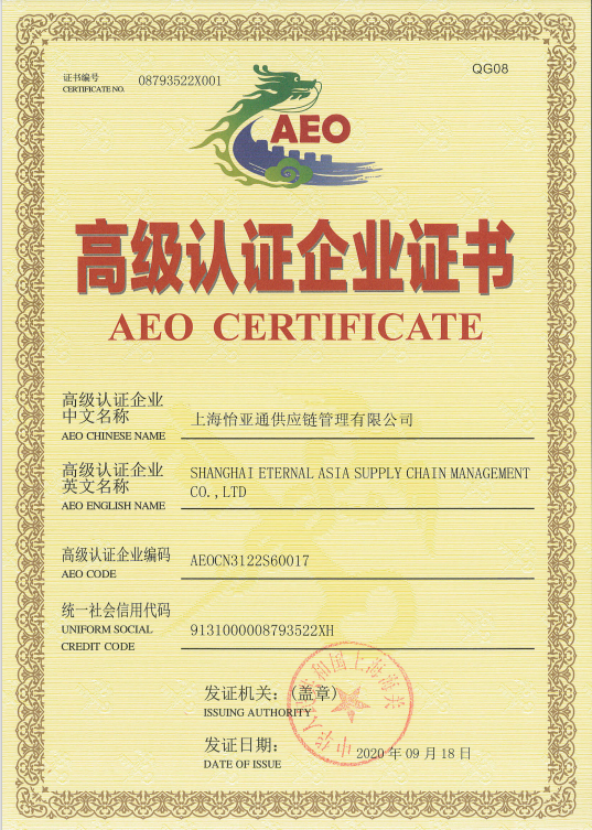 助力企业出海，ag凯发三家主体通过海关AEO高级认证复核！